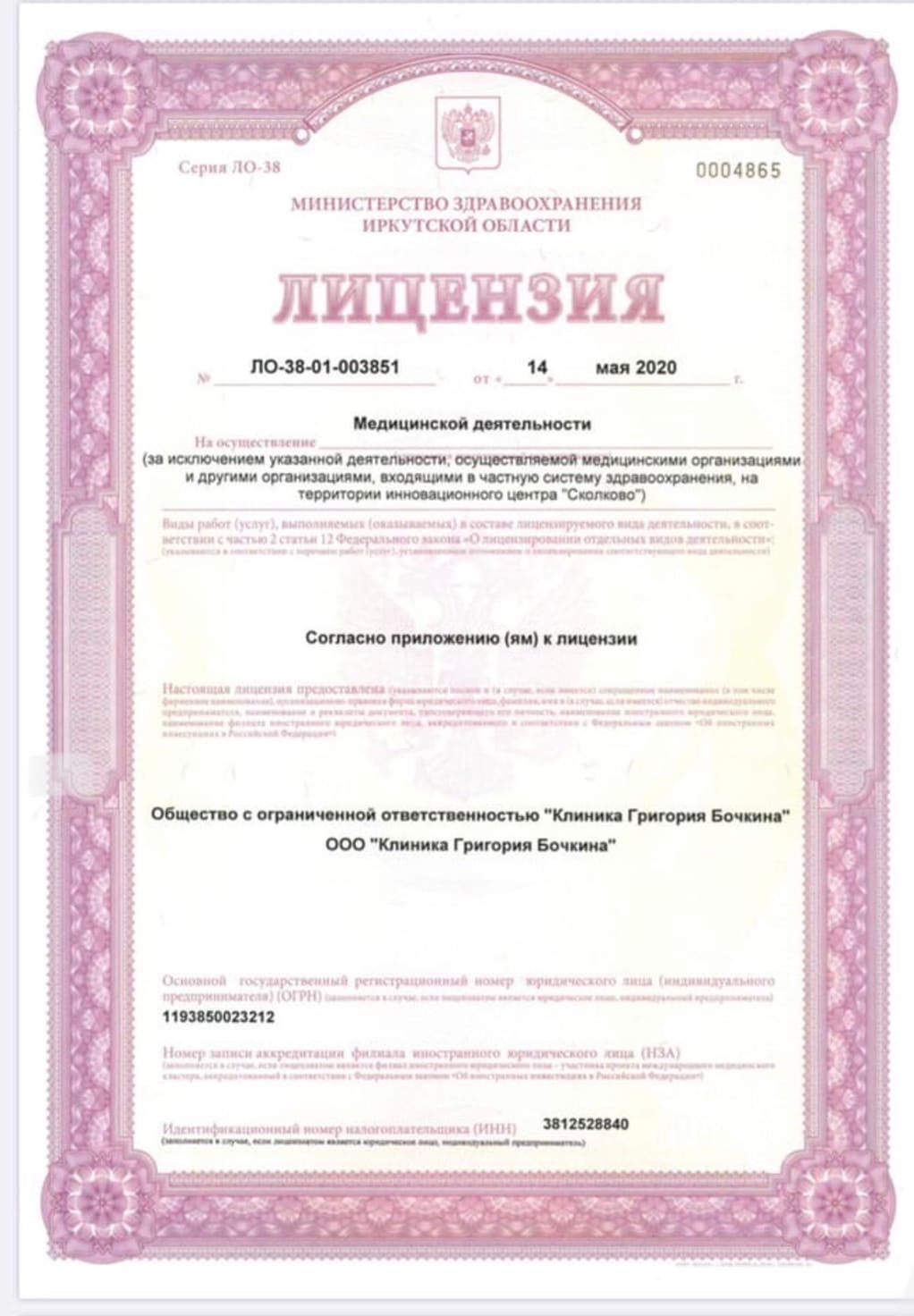 Лицензия стоматологии